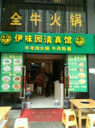 伊味園清真館 美食廣場店與雨軒齋清真食品 誠心守護(hù)清真美食文化