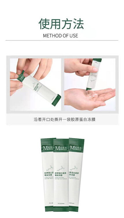 揭秘美葆林膠原蛋白滋養(yǎng)晚安凍膜 源頭工廠OEM代加工與貼牌生產(chǎn)全解析